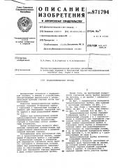 Трахеотомическая трубка (патент 871794)