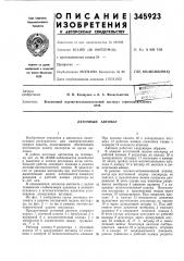 Легочный автомат (патент 345923)