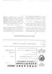 Патент ссср  180024 (патент 180024)