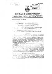 Устройство для вдувания воздуха в прокалочные печи (патент 135984)