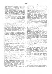 Контрольное устройство приема информации (патент 469130)