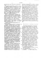 Частотный дискриминатор (патент 568146)