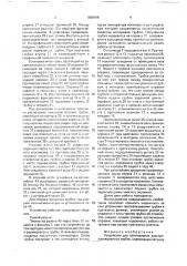 Устройство для изготовления электроизоляционных трубок (патент 1686498)