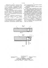 Загрузочное устройство (патент 1177128)