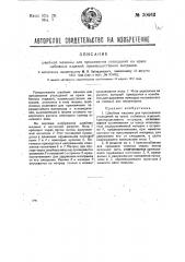 Швейная машина для прошивания утолщений на краях набивных изделий, преимущественно матрацев (патент 30063)