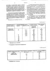 Способ нейтрализации гранул суперфосфата (патент 1675291)