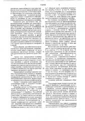 Крутонаклонный ленточный конвейер для транспортирования ферромагнитных грузов (патент 1720950)