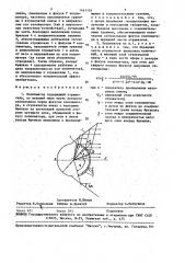 Коллиматор (патент 1461101)