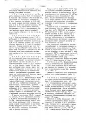 Способ модифицирования поверхности водопоглощающей смолы (патент 1777603)