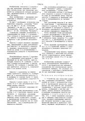 Устройство для нанесения покрытия (патент 1386316)
