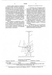 Устройство для тренировки фехтовальщиков (патент 1766442)