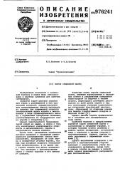 Короб сушильной шахты (патент 976241)