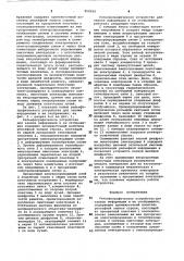 Рельефографическое устройство для записи информации и ее отображения (патент 959032)