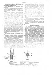 Устройство для внутриглазных операций (патент 1355279)