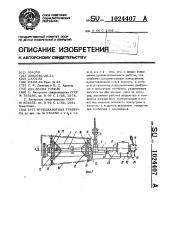 Грузозахватная траверса (патент 1024407)