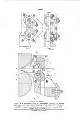 Устройство для обрезки передней кромки полосыметалла (патент 169379)