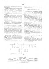 Дифференциатор огибающей (патент 811283)