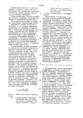 Ультразвуковой способ определения затухания звука в образцах материала (патент 1446561)