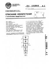 Устройство для формирования лесосплавного пучка (патент 1253918)