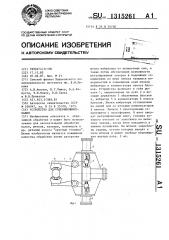 Устройство для суперфиниширования (патент 1315261)