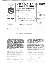 Состав для разжижения шлака (патент 876725)