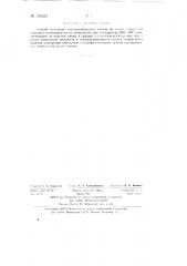 Способ получения электропроводных пленок на эмали (патент 135321)