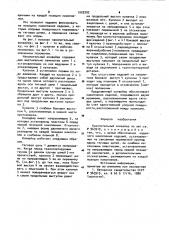 Накопительный конвейер (патент 1002202)