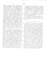 Устройство для автоматического контроляпараметров (патент 329529)