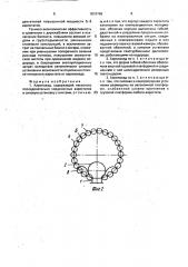 Аэропоезд (патент 1819798)