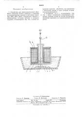 Устройство для электрохимической обработки отверстий мало го диаметраi (патент 284879)