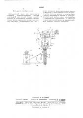 Экструзионный пресс для производства сплошных древесностружечных панелей (патент 188657)