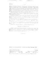 Способ изготовления клинкеробетонного футеровочного камня (патент 61029)