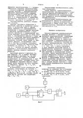 Аналого-цифровой преобразователь угловых величин с линеаризованной выходной характеристикой (патент 970674)