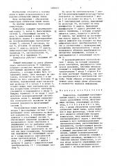 Коммутатор (патент 1626413)