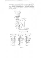 Автоматические весы для расфасовки сыпучих продуктов (патент 120019)