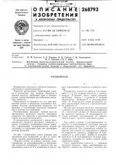 Распылитель (патент 268793)