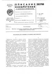 Механизм для зажима и разжима инструмента (патент 283788)