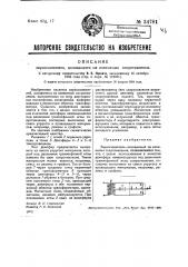 Звукосниматель, основанный на изменении сопротивления (патент 34781)