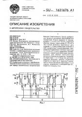 Преобразователь постоянного напряжения в постоянное (патент 1631676)