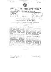 Коническая шарошка для долота, применяемого при бурении шахт (патент 74093)