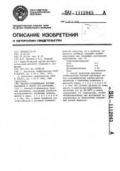 Реагент-стабилизатор буровых растворов и способ его получения (патент 1112045)