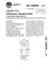 Подъемно-поворотный стол (патент 1556780)