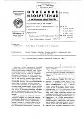 Способ определения обменной емкости глин (патент 478246)