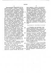 Устройство для управления тиристорным преобразователем (патент 452052)