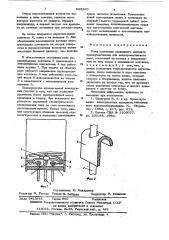 Узел крепления подвижного контакта (патент 625260)