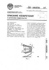 Устройство для поворота крышки корпуса (патент 1413731)