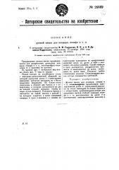 Ручная мялка для кендыря, кенафа и т.п. (патент 26669)