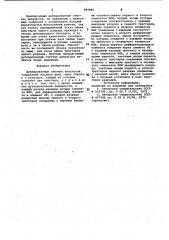 Дублированный счетчик импульсов (патент 984090)