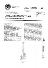 Буровая штанга для перфораторного бурения (патент 1601312)