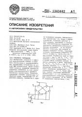 Усилитель считывания (патент 1343442)